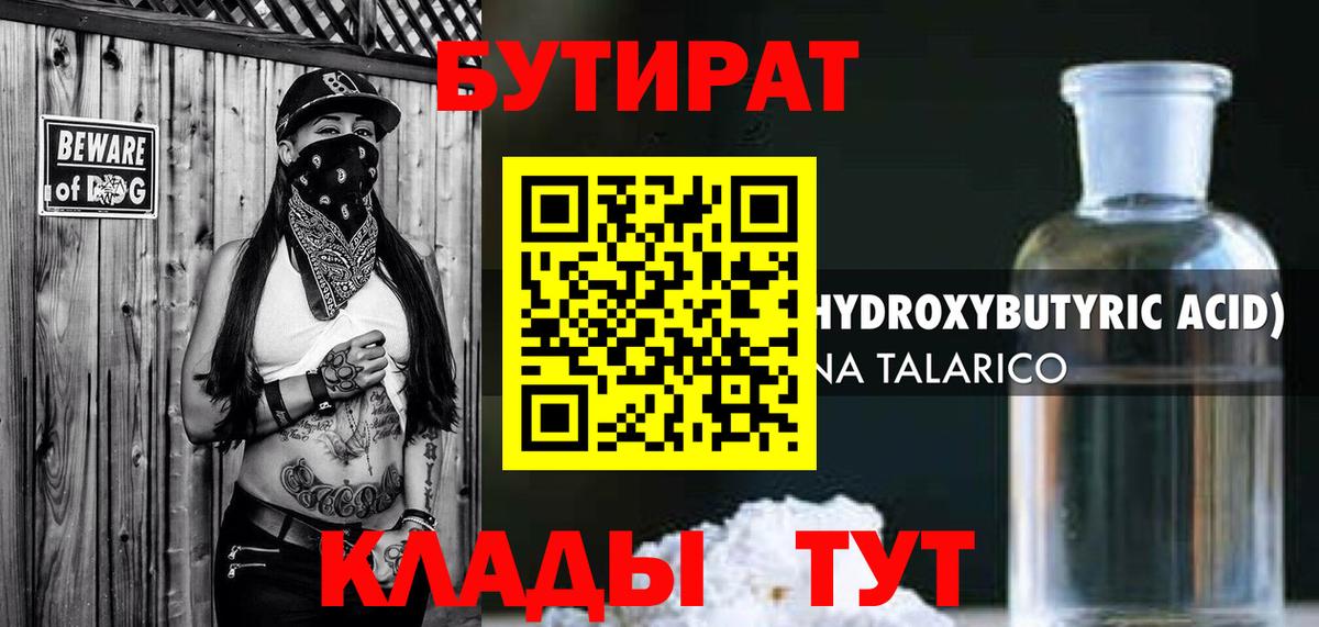 Бутират GHB  Вход с VPN  Донской 