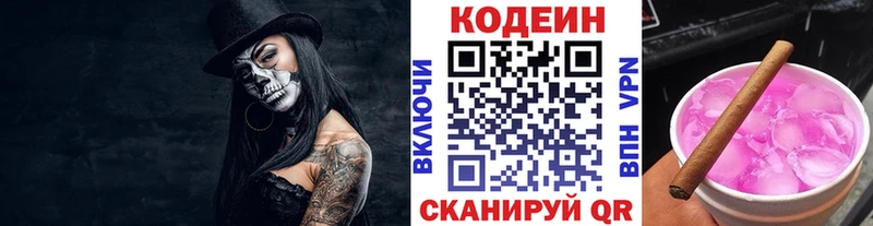 Кодеиновый сироп Lean напиток Lean (лин)  darknet наркотические препараты  Донской 