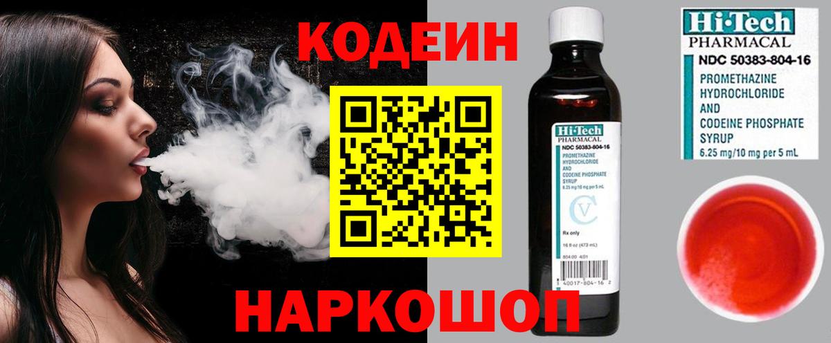 Донской  Кодеиновый сироп Lean Purple Drank  Кодеин напиток Lean (лин)  Вход с VPN 