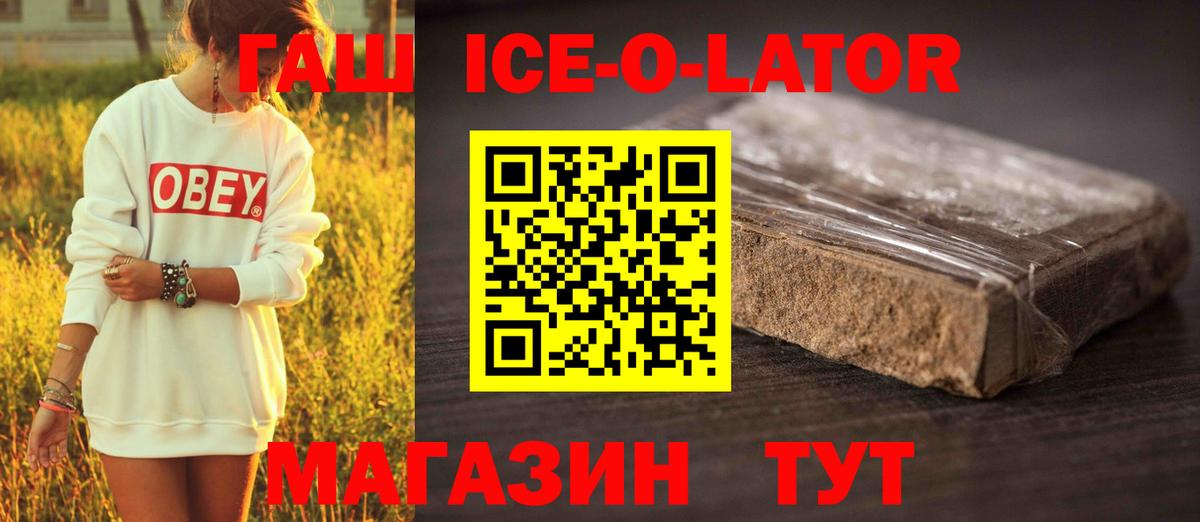 ГАШИШ hashish  Вход с VPN  наркота  Донской  ГАШИШ ice o lator 